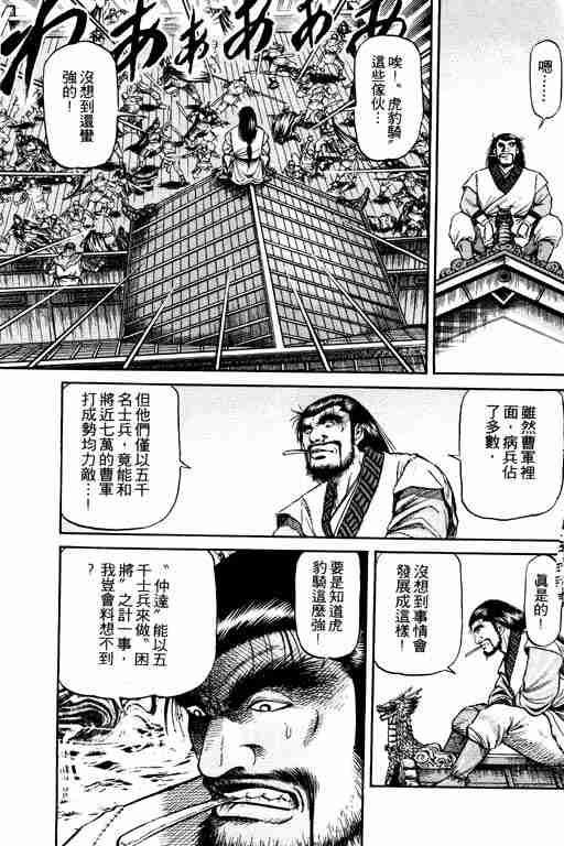 《龙狼传》漫画最新章节第16卷免费下拉式在线观看章节第【158】张图片