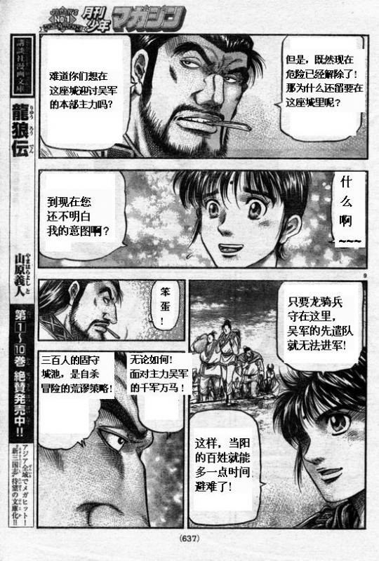 《龙狼传》漫画最新章节第164话免费下拉式在线观看章节第【9】张图片