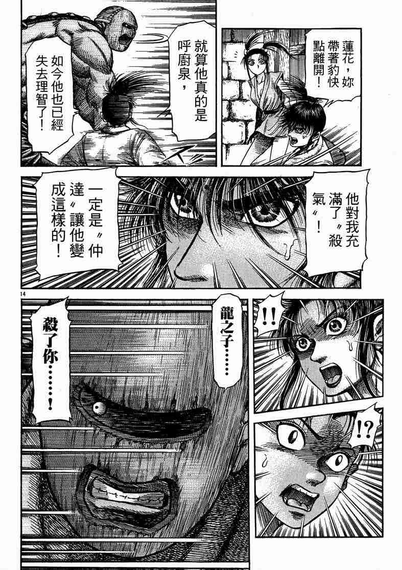 《龙狼传》漫画最新章节第125话免费下拉式在线观看章节第【97】张图片