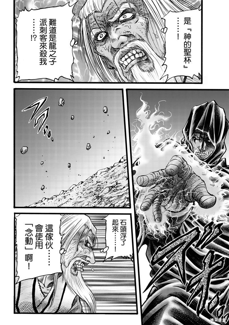 《龙狼传》漫画最新章节第309话免费下拉式在线观看章节第【4】张图片