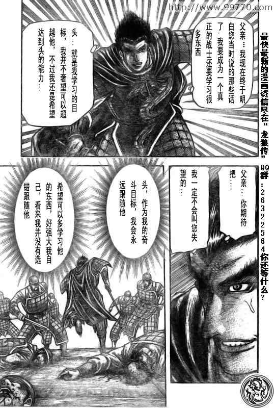 《龙狼传》漫画最新章节第169话免费下拉式在线观看章节第【13】张图片