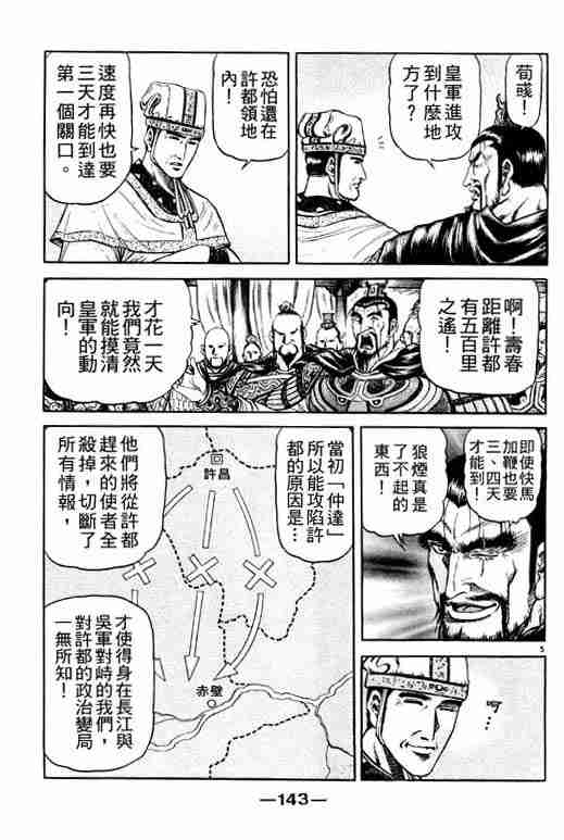 《龙狼传》漫画最新章节第21卷免费下拉式在线观看章节第【143】张图片