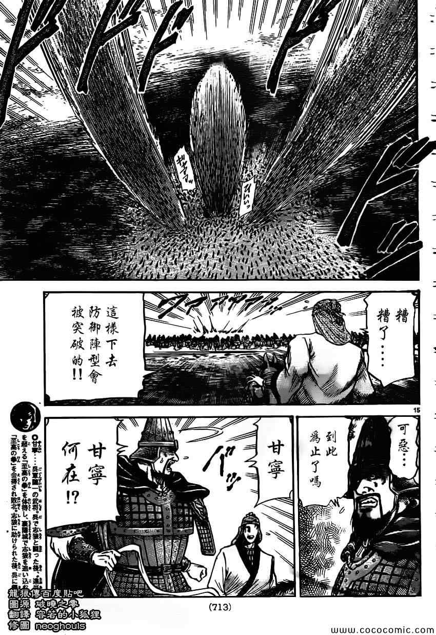 《龙狼传》漫画最新章节第233话免费下拉式在线观看章节第【15】张图片