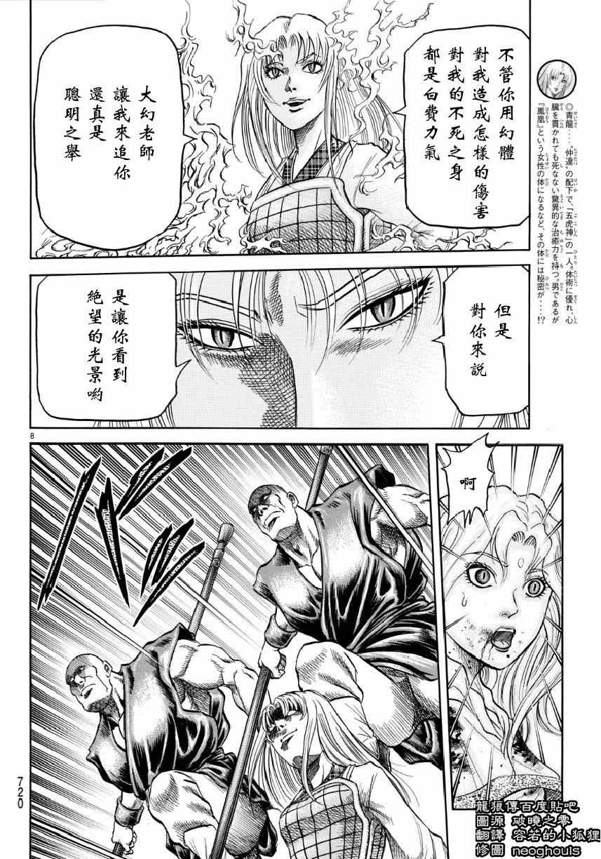 《龙狼传》漫画最新章节第254话免费下拉式在线观看章节第【8】张图片