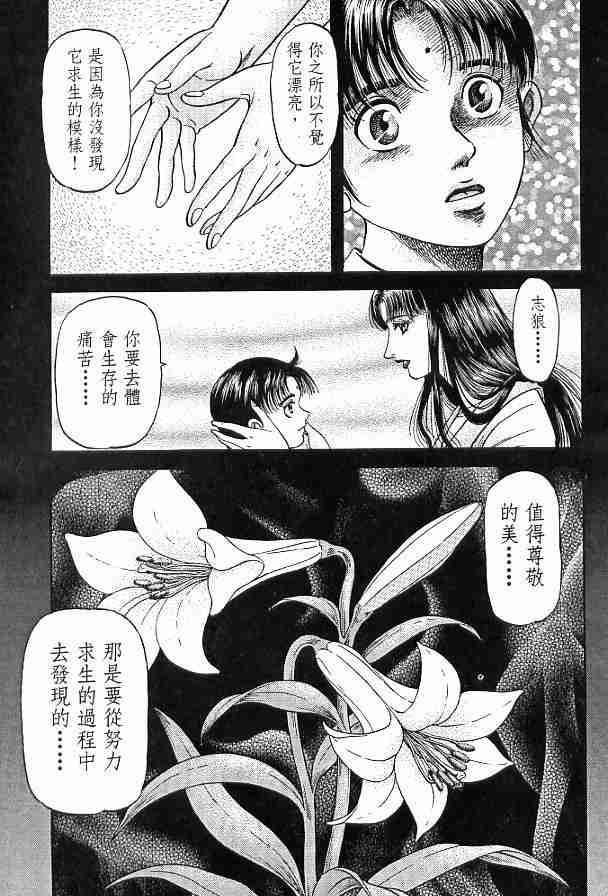 《龙狼传》漫画最新章节第29卷免费下拉式在线观看章节第【128】张图片