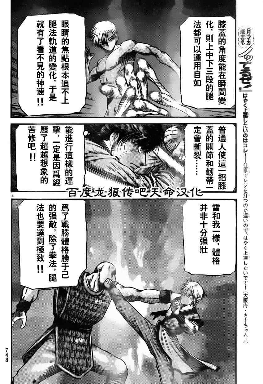 《龙狼传》漫画最新章节第215话免费下拉式在线观看章节第【4】张图片