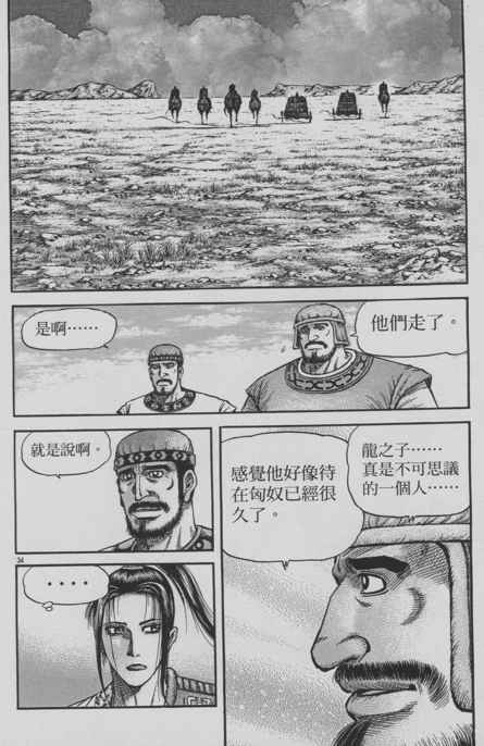 《龙狼传》漫画最新章节第153话免费下拉式在线观看章节第【34】张图片