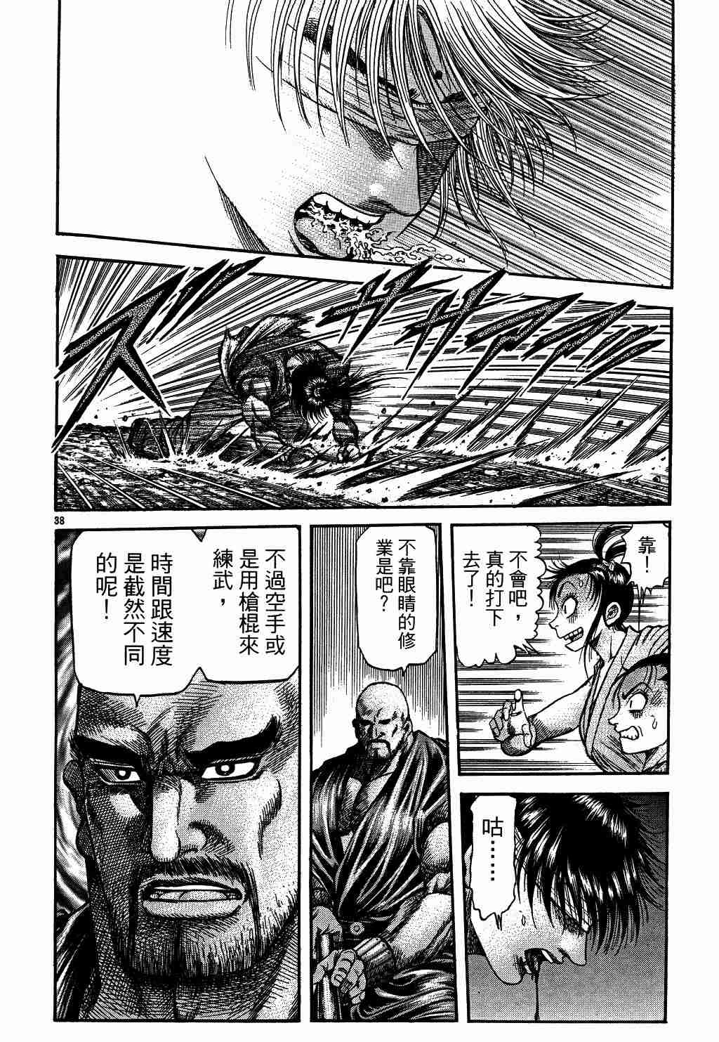 《龙狼传》漫画最新章节第130话免费下拉式在线观看章节第【38】张图片