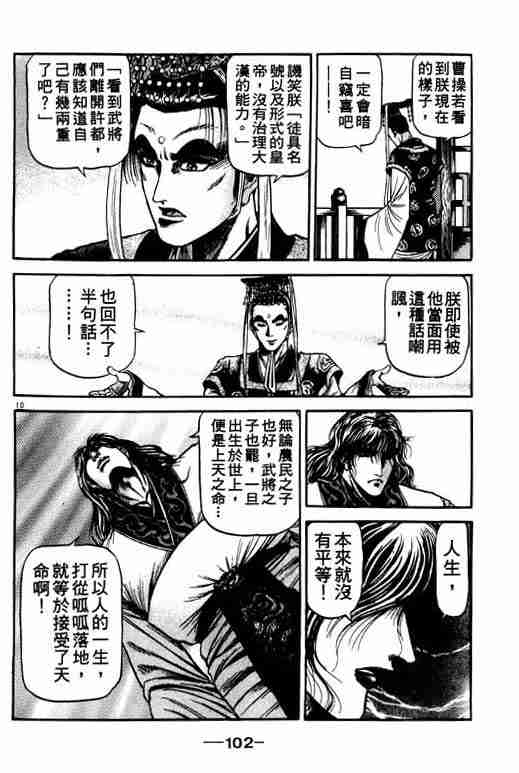 《龙狼传》漫画最新章节第21卷免费下拉式在线观看章节第【102】张图片