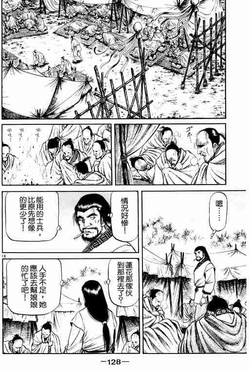 《龙狼传》漫画最新章节第15卷免费下拉式在线观看章节第【128】张图片