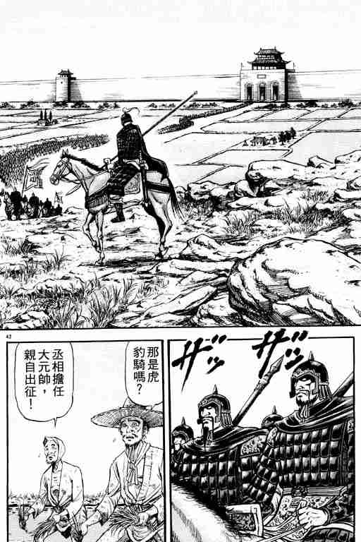 《龙狼传》漫画最新章节第21卷免费下拉式在线观看章节第【134】张图片