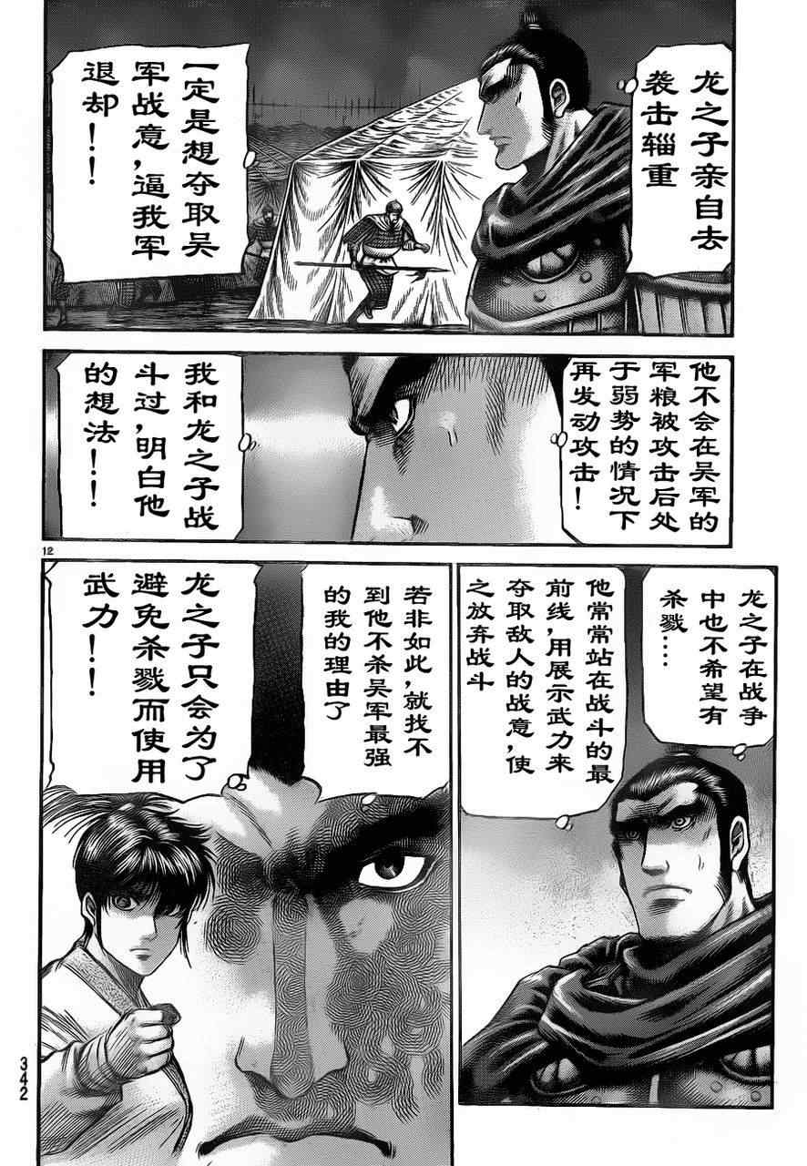 《龙狼传》漫画最新章节第209话免费下拉式在线观看章节第【12】张图片