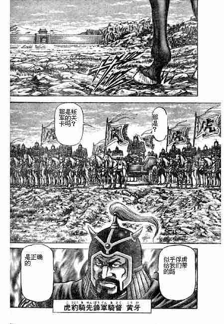 《龙狼传》漫画最新章节第125话免费下拉式在线观看章节第【42】张图片