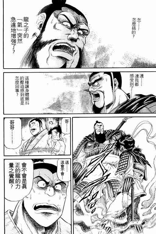 《龙狼传》漫画最新章节第4卷免费下拉式在线观看章节第【84】张图片