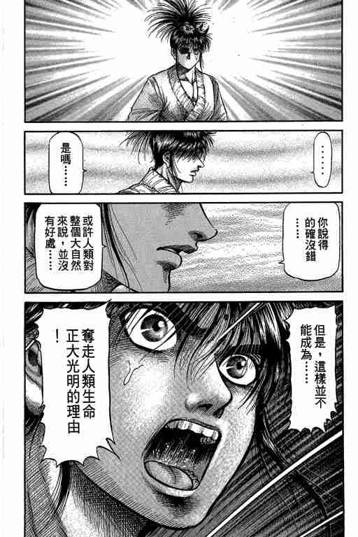 《龙狼传》漫画最新章节第27卷免费下拉式在线观看章节第【43】张图片