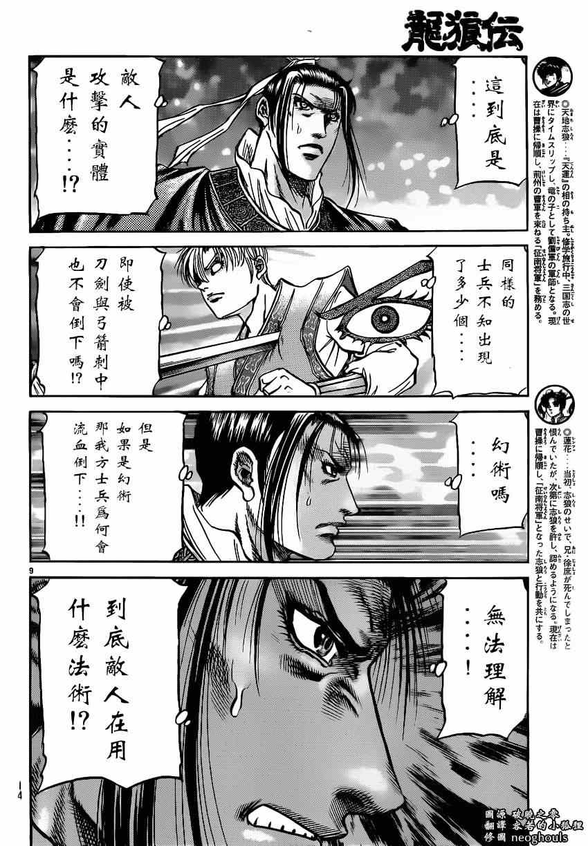 《龙狼传》漫画最新章节第219话免费下拉式在线观看章节第【9】张图片