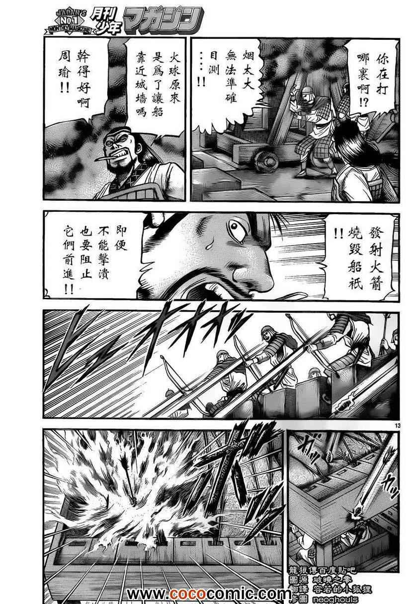 《龙狼传》漫画最新章节第228话免费下拉式在线观看章节第【13】张图片