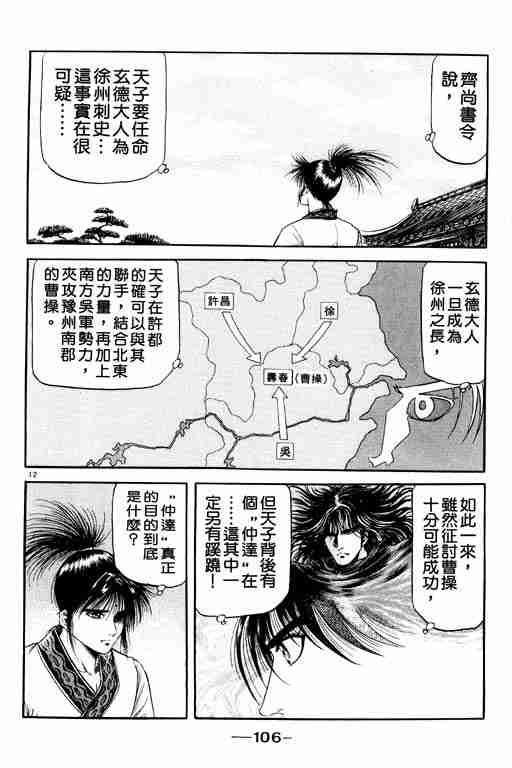 《龙狼传》漫画最新章节第20卷免费下拉式在线观看章节第【106】张图片