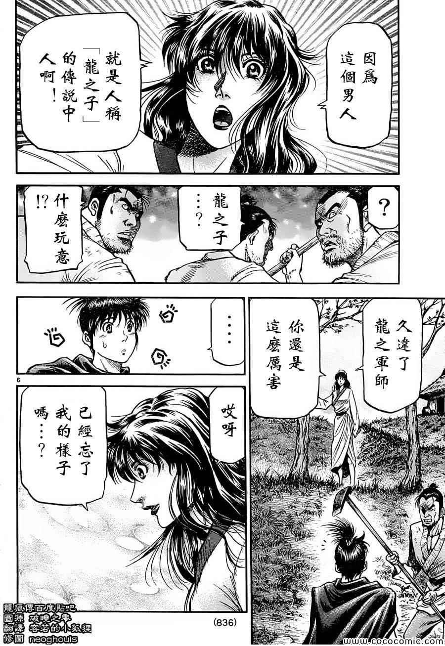 《龙狼传》漫画最新章节第237话免费下拉式在线观看章节第【5】张图片