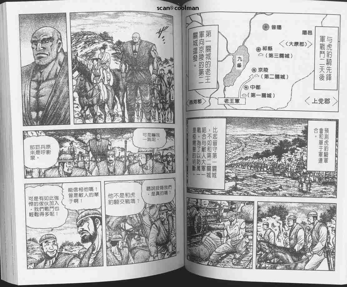 《龙狼传》漫画最新章节第129话免费下拉式在线观看章节第【47】张图片