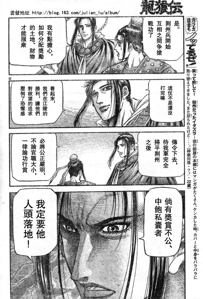 《龙狼传》漫画最新章节第160话免费下拉式在线观看章节第【32】张图片