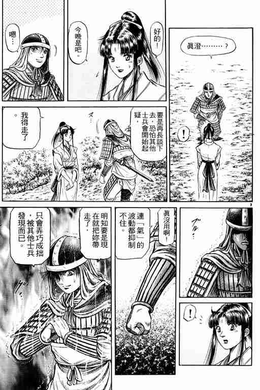 《龙狼传》漫画最新章节第11卷免费下拉式在线观看章节第【14】张图片