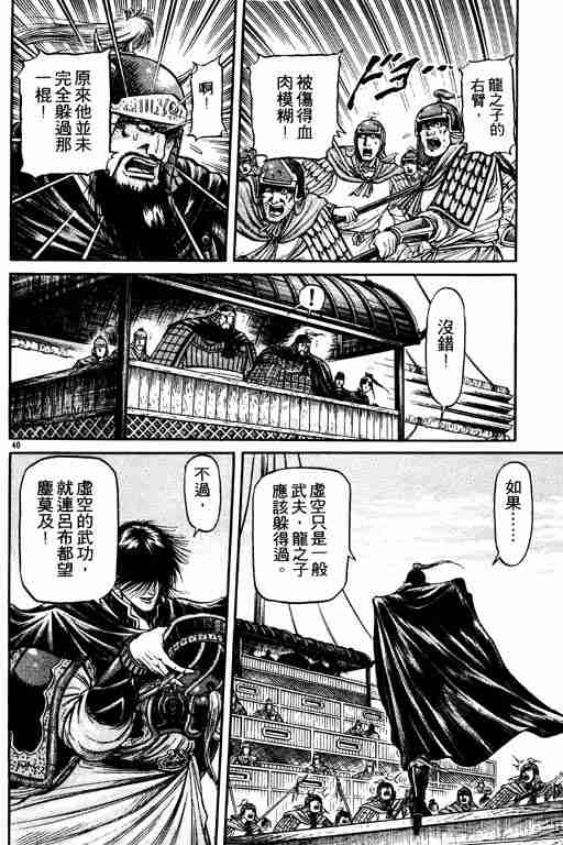 《龙狼传》漫画最新章节第17卷免费下拉式在线观看章节第【90】张图片