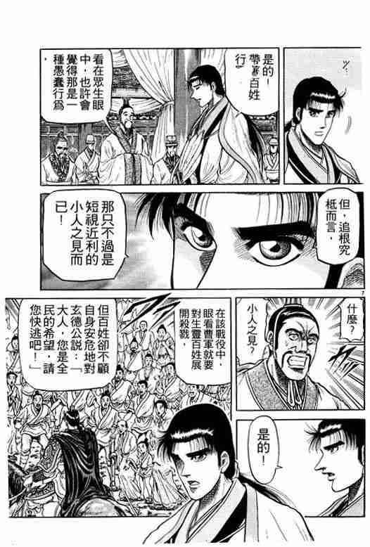 《龙狼传》漫画最新章节第8卷免费下拉式在线观看章节第【151】张图片