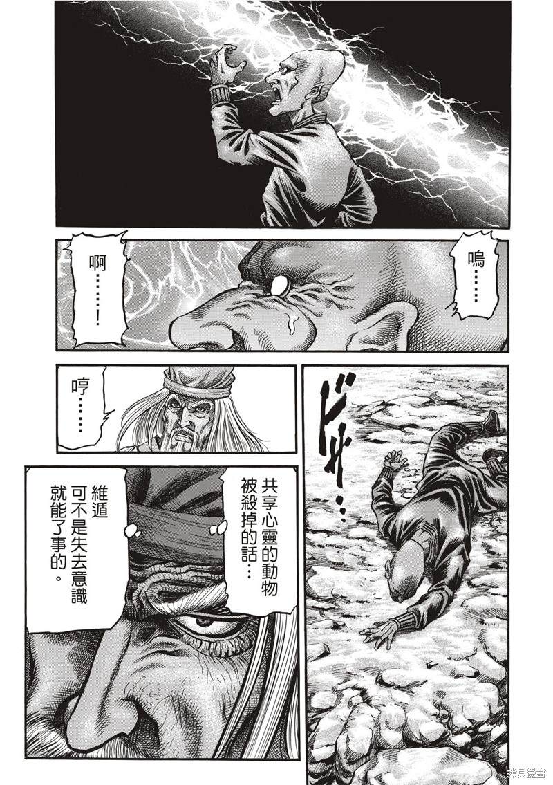 《龙狼传》漫画最新章节第301话免费下拉式在线观看章节第【13】张图片