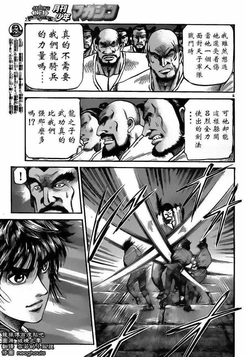 《龙狼传》漫画最新章节第226话免费下拉式在线观看章节第【5】张图片