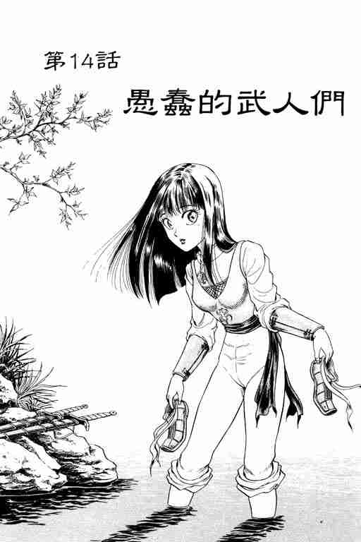 《龙狼传》漫画最新章节第4卷免费下拉式在线观看章节第【99】张图片