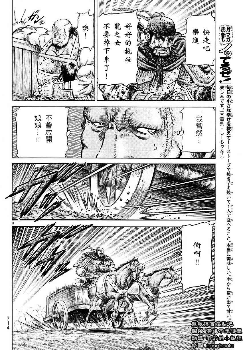 《龙狼传》漫画最新章节第262话免费下拉式在线观看章节第【8】张图片