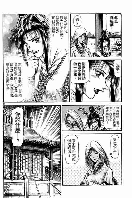 《龙狼传》漫画最新章节第10卷免费下拉式在线观看章节第【33】张图片