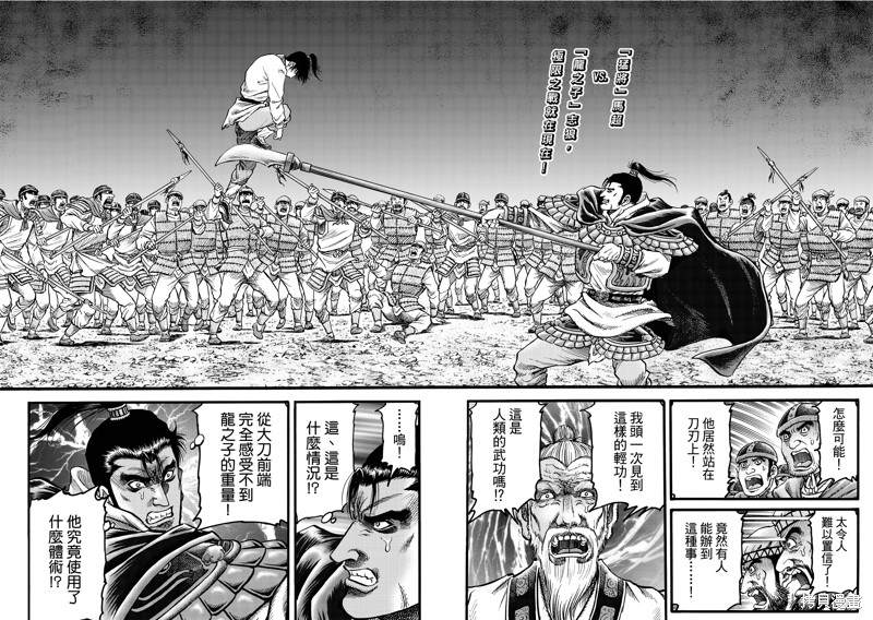 《龙狼传》漫画最新章节第308话免费下拉式在线观看章节第【2】张图片