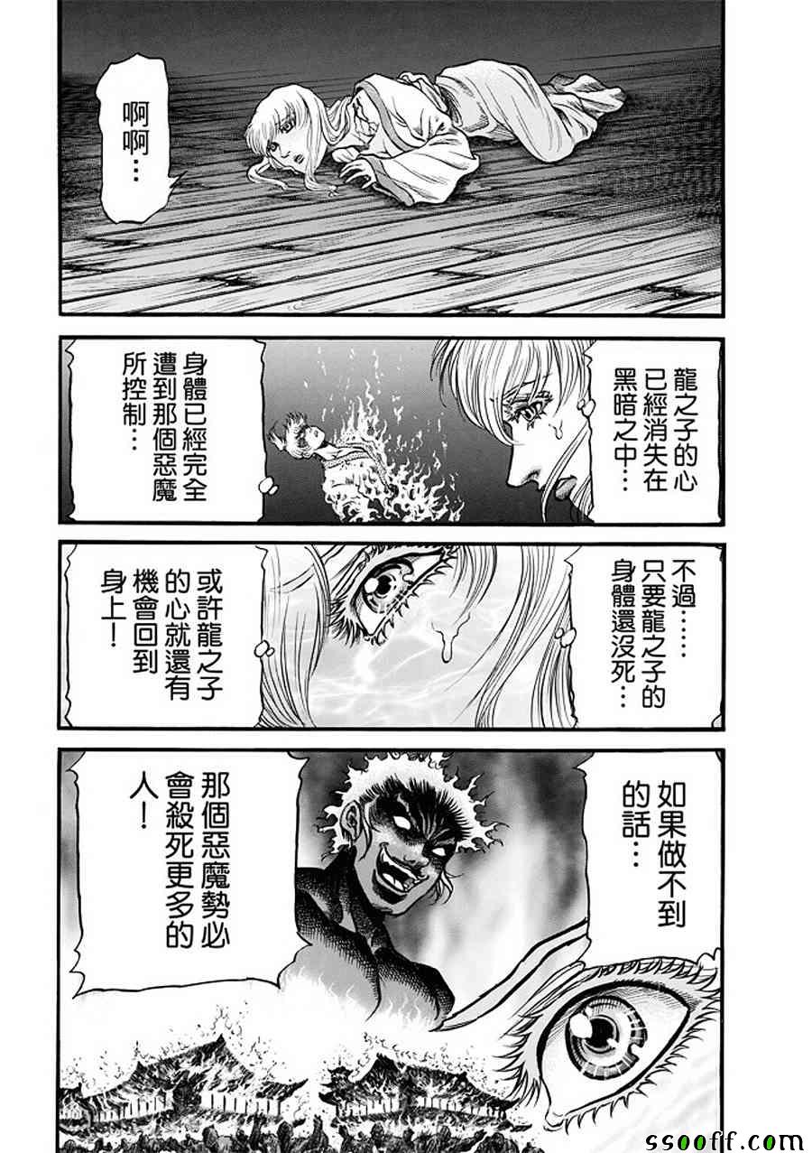 《龙狼传》漫画最新章节第287话免费下拉式在线观看章节第【13】张图片