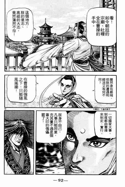 《龙狼传》漫画最新章节第19卷免费下拉式在线观看章节第【92】张图片