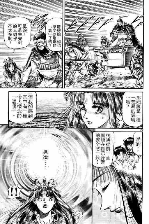 《龙狼传》漫画最新章节第7卷免费下拉式在线观看章节第【131】张图片