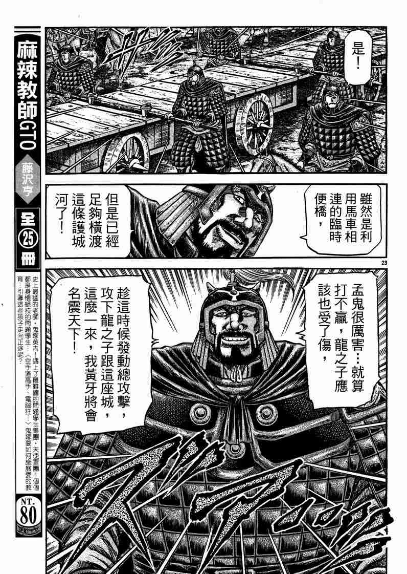 《龙狼传》漫画最新章节第125话免费下拉式在线观看章节第【151】张图片