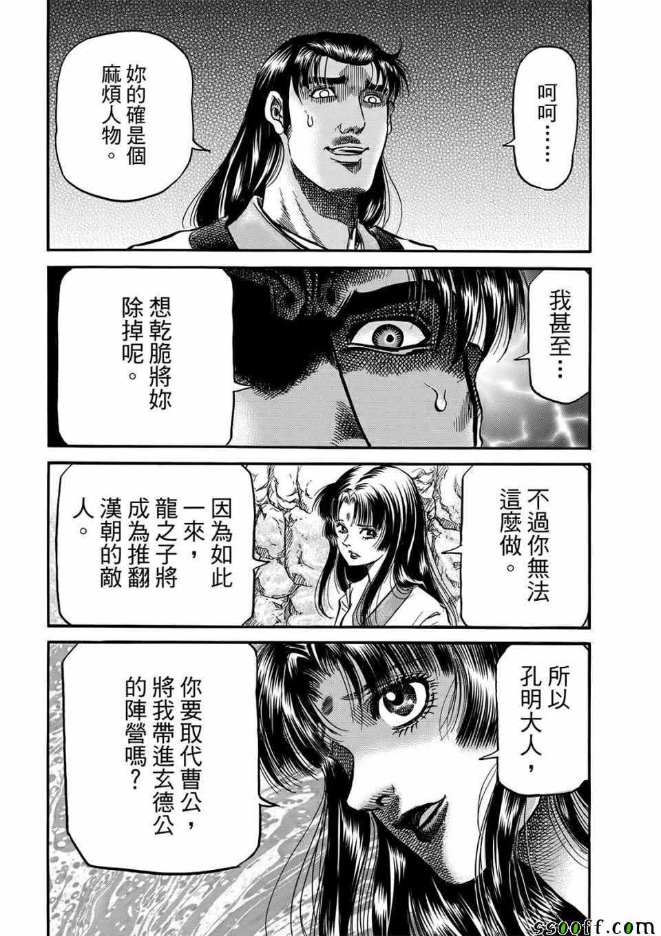 《龙狼传》漫画最新章节第293话免费下拉式在线观看章节第【16】张图片