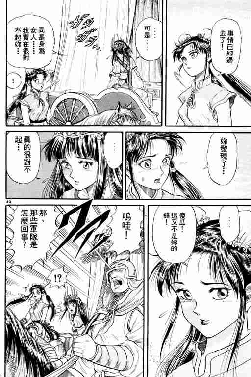 《龙狼传》漫画最新章节第2卷免费下拉式在线观看章节第【90】张图片