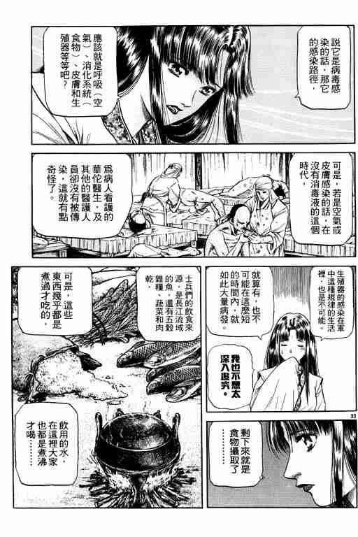 《龙狼传》漫画最新章节第14卷免费下拉式在线观看章节第【38】张图片