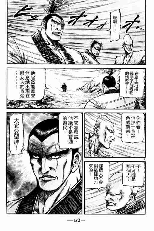 《龙狼传》漫画最新章节第19卷免费下拉式在线观看章节第【54】张图片