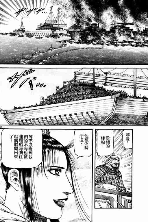 《龙狼传》漫画最新章节第16卷免费下拉式在线观看章节第【37】张图片