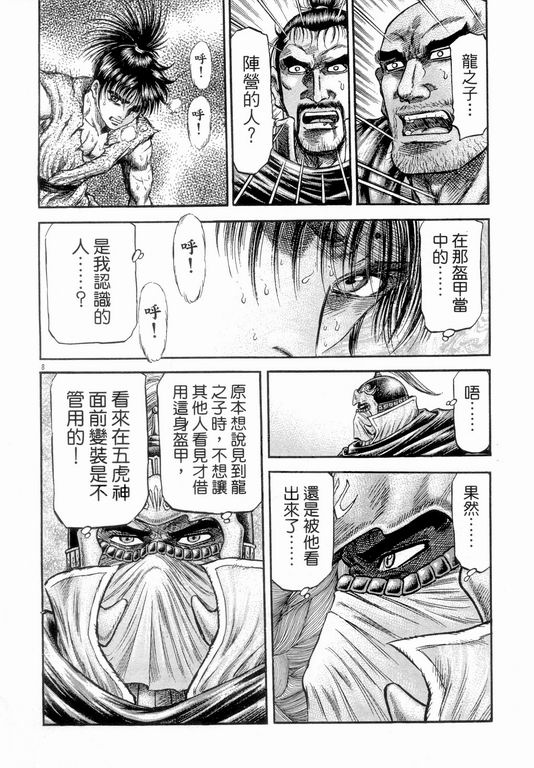 《龙狼传》漫画最新章节第147话免费下拉式在线观看章节第【8】张图片