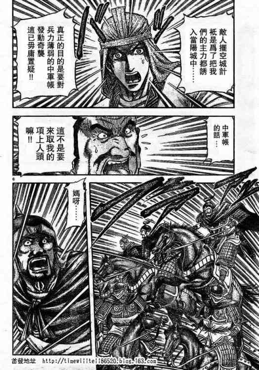 《龙狼传》漫画最新章节第168话免费下拉式在线观看章节第【6】张图片