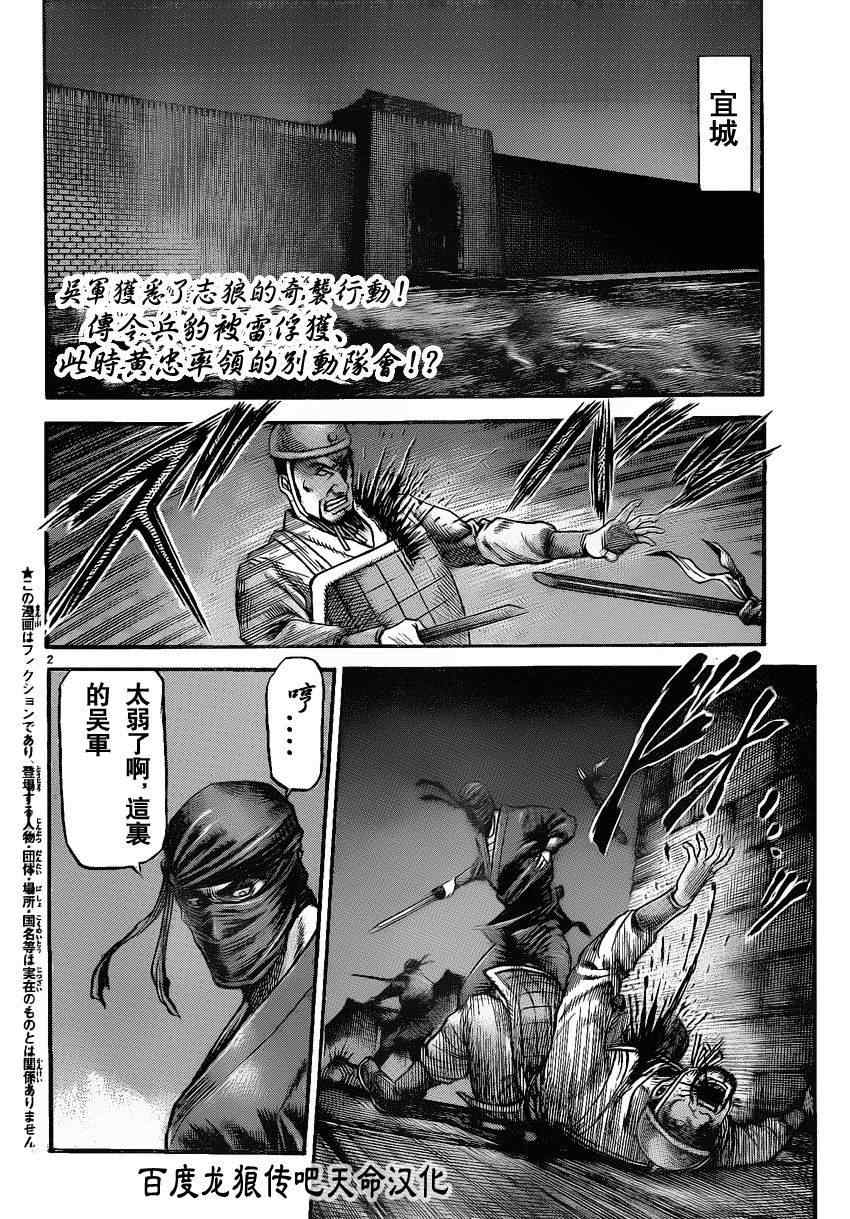 《龙狼传》漫画最新章节第211话免费下拉式在线观看章节第【2】张图片