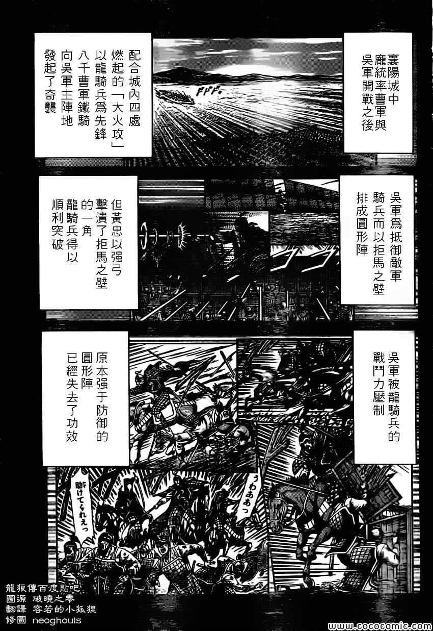 《龙狼传》漫画最新章节第233话免费下拉式在线观看章节第【3】张图片