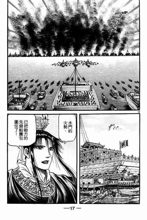 《龙狼传》漫画最新章节第16卷免费下拉式在线观看章节第【18】张图片