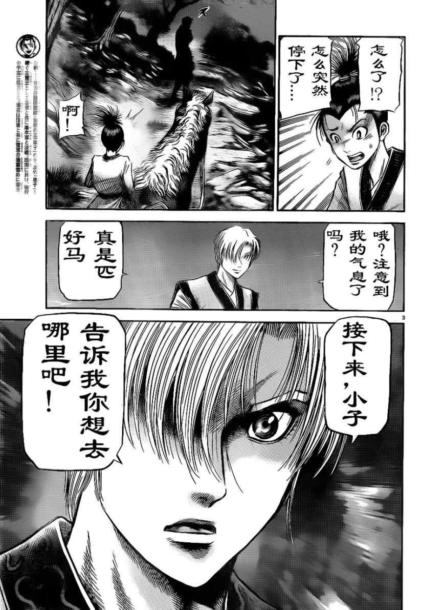 《龙狼传》漫画最新章节第208话免费下拉式在线观看章节第【3】张图片