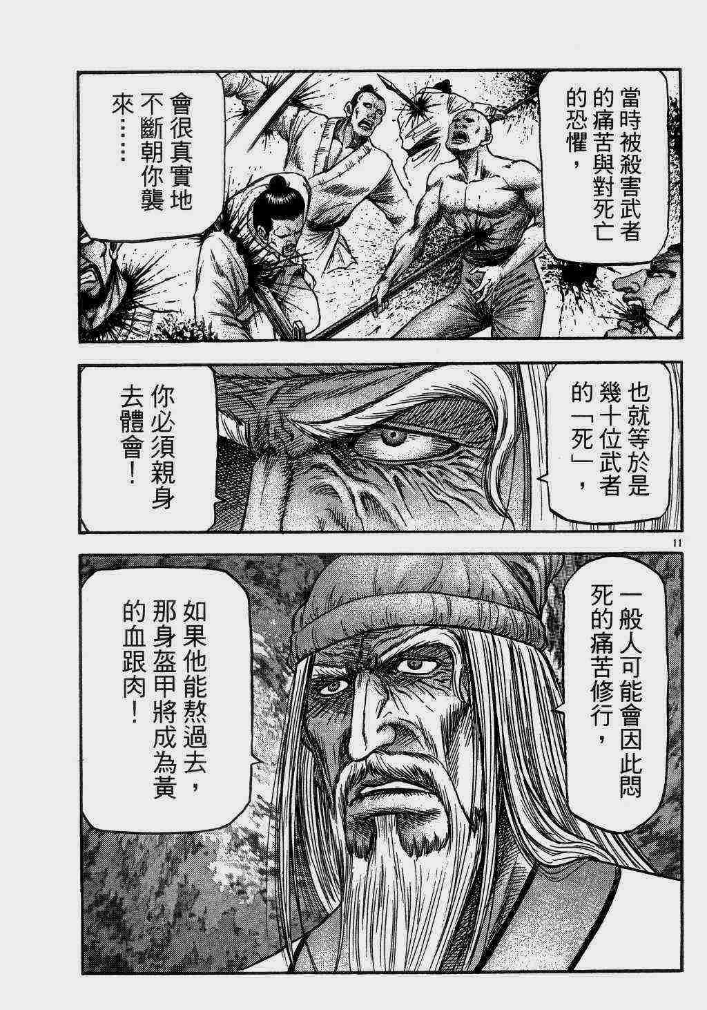 《龙狼传》漫画最新章节第140话免费下拉式在线观看章节第【11】张图片